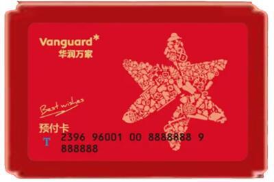 大理巍山县烟酒回收华润万家购物卡.jpg